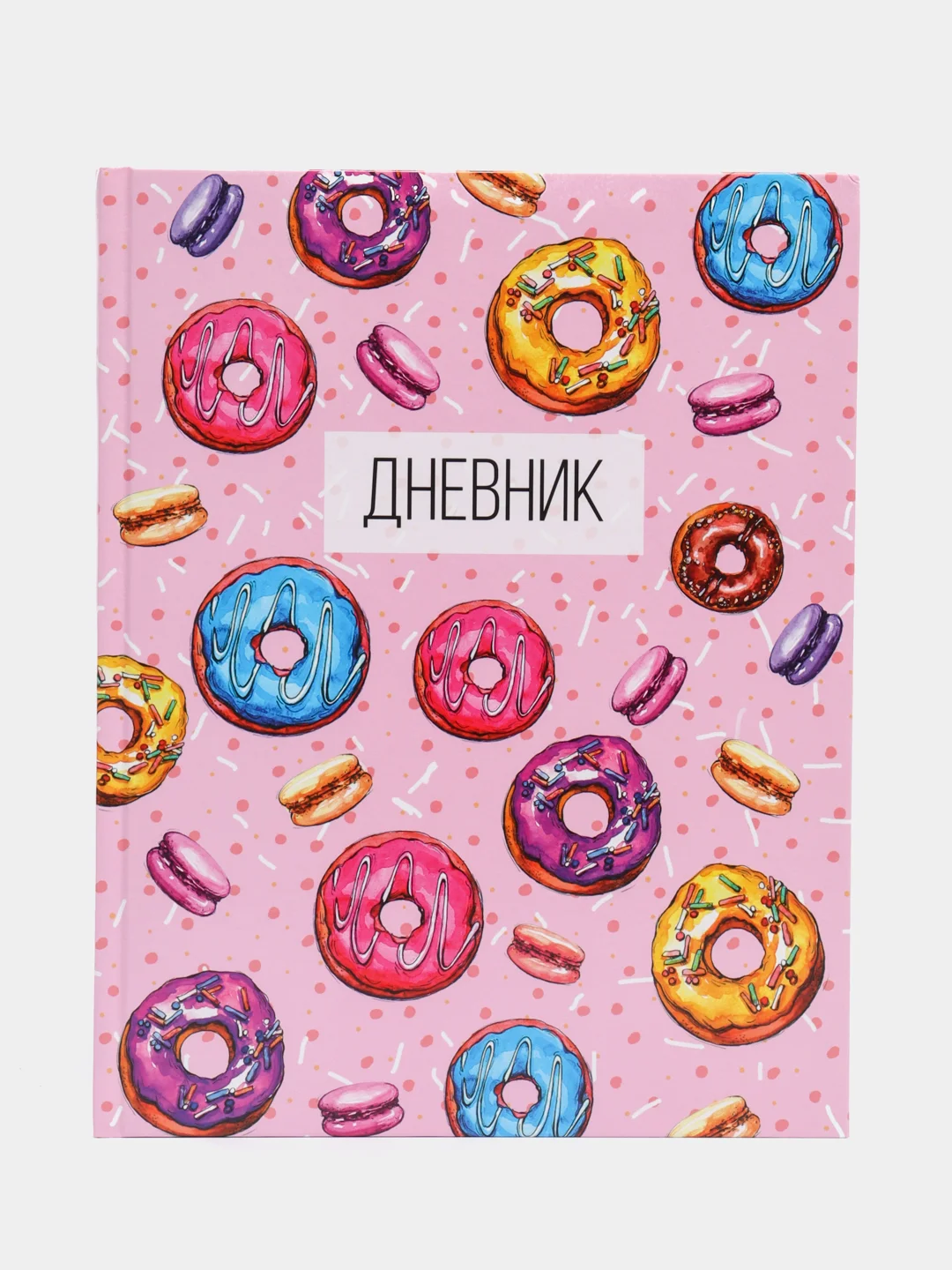 Белый дневник школьный