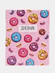 Белый дневник школьный