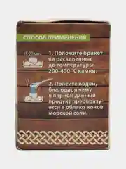 Соляной брикет для бани, с ароматом, 4 штуки