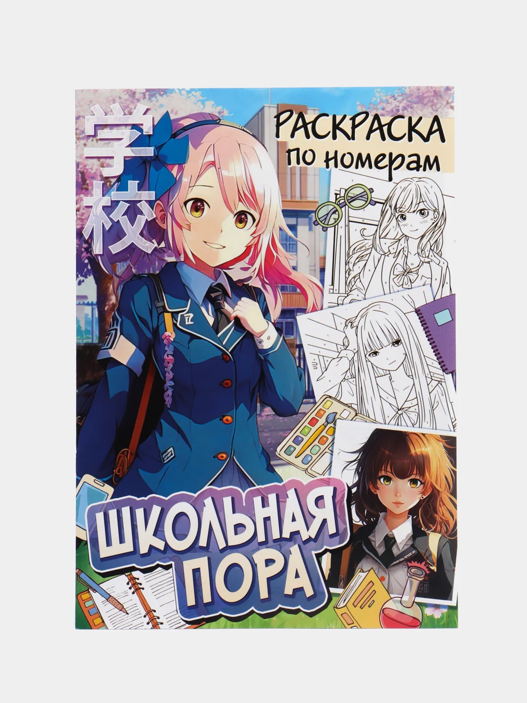 Раскраска по номерам "Аниме"
