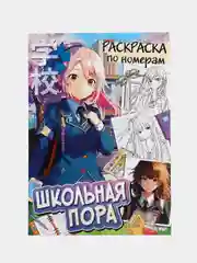 Раскраска по номерам "Аниме"