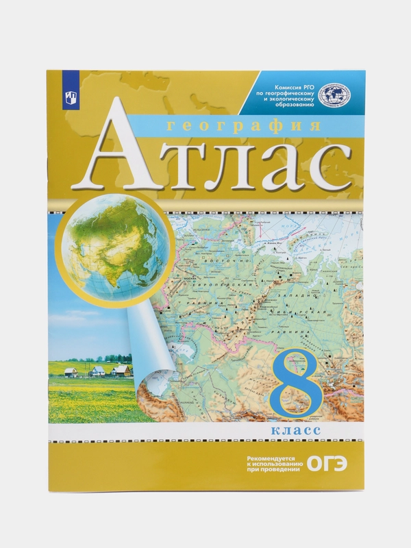 Атлас, география, 8 класс