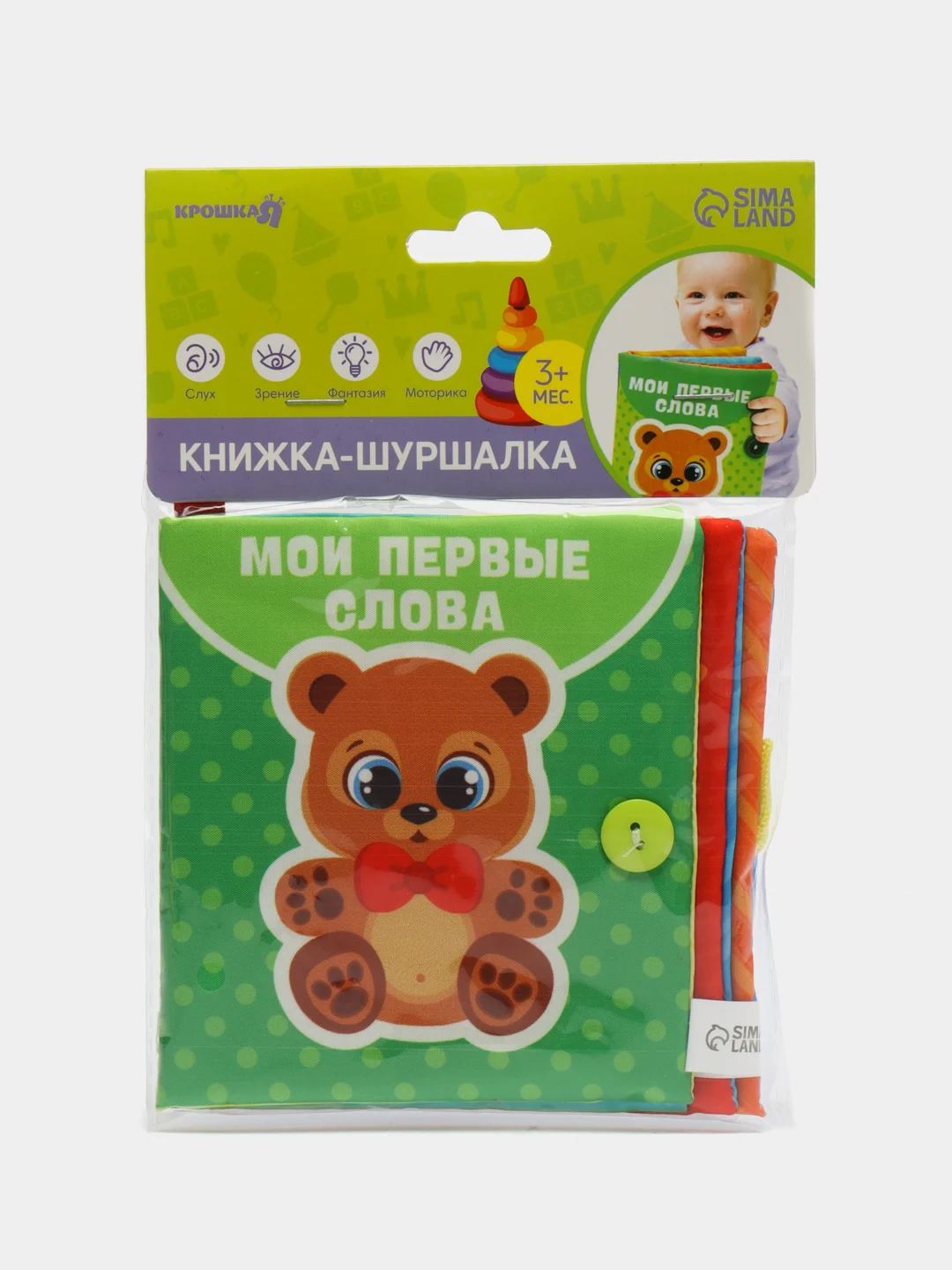 Детские мягкие книжки шуршалки