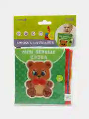 Детские мягкие книжки шуршалки