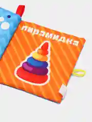 Детские мягкие книжки шуршалки