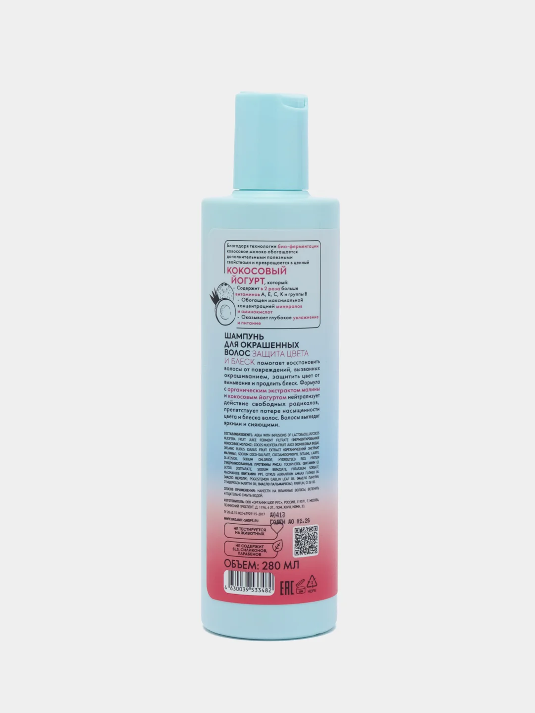 Organic Shop Coconut yogurt & raspberry, шампунь для окрашенных волос 280 мл