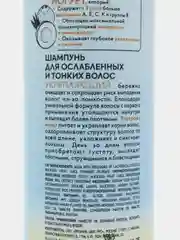 Organic Shop Coconut Yogurt & Honey укрепляющий шампунь для ослабленных и тонких волос