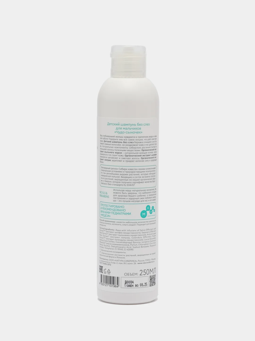 Детский шампунь без слез для мальчиков "Чудо-сыночек" Natura Siberica 250 ml