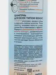 Organic Shop "Сoconut yogurt & Fig" шампунь для всех видов волос, 280 мл