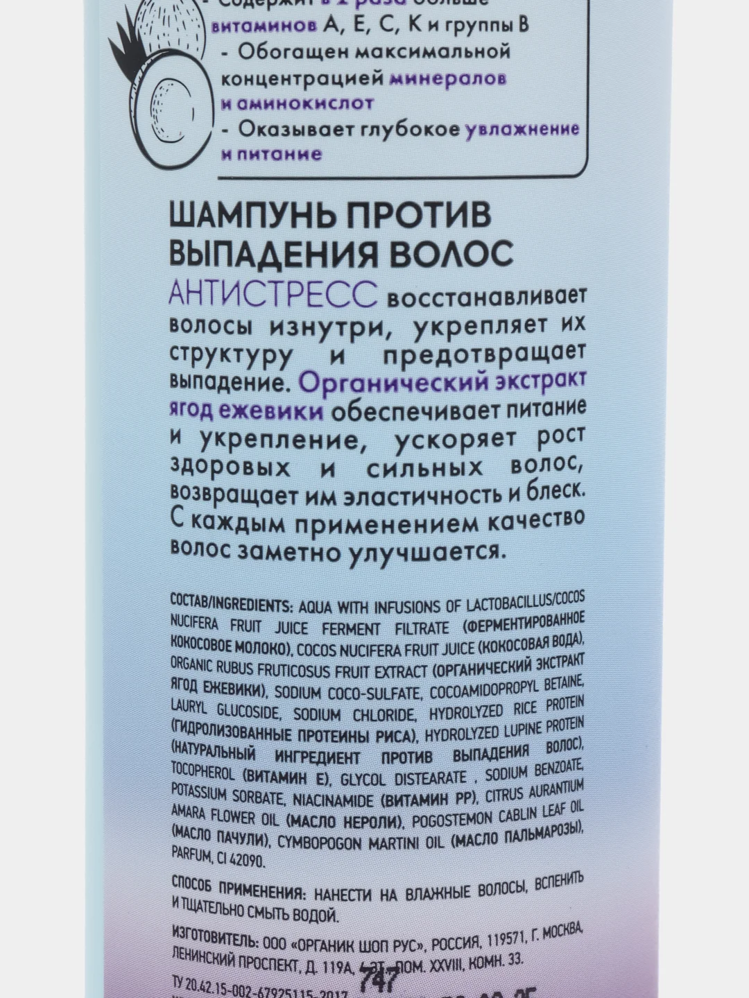 Organic Shop шампунь Coconut Yogurt против выпадения волос "Антистресс", 280 мл