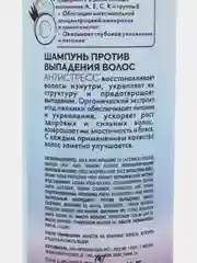 Organic Shop шампунь Coconut Yogurt против выпадения волос "Антистресс", 280 мл