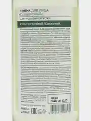 Аптечка Агафьи - тоник для лица "Салициловый", для проблемной кожи, 270 мл