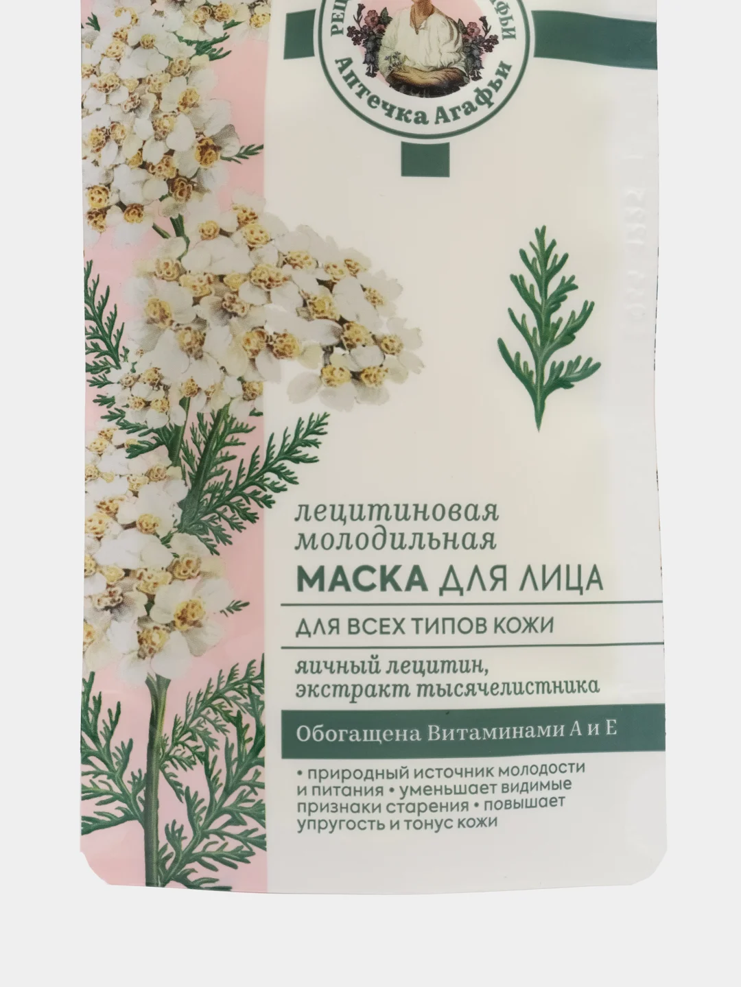 Аптечка Агафьи Лецитиновая маска для лица, для всех типов кожи, "Молодильная", 100 мл