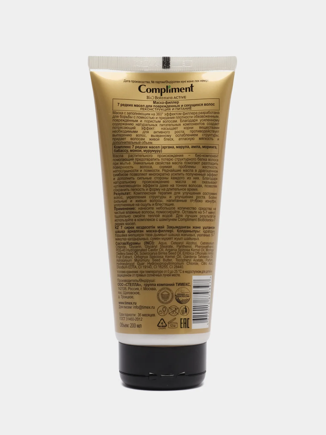 Compliment BioBotanica Active Маска-филлер для сухих и поврежденных волос 7 редких масел