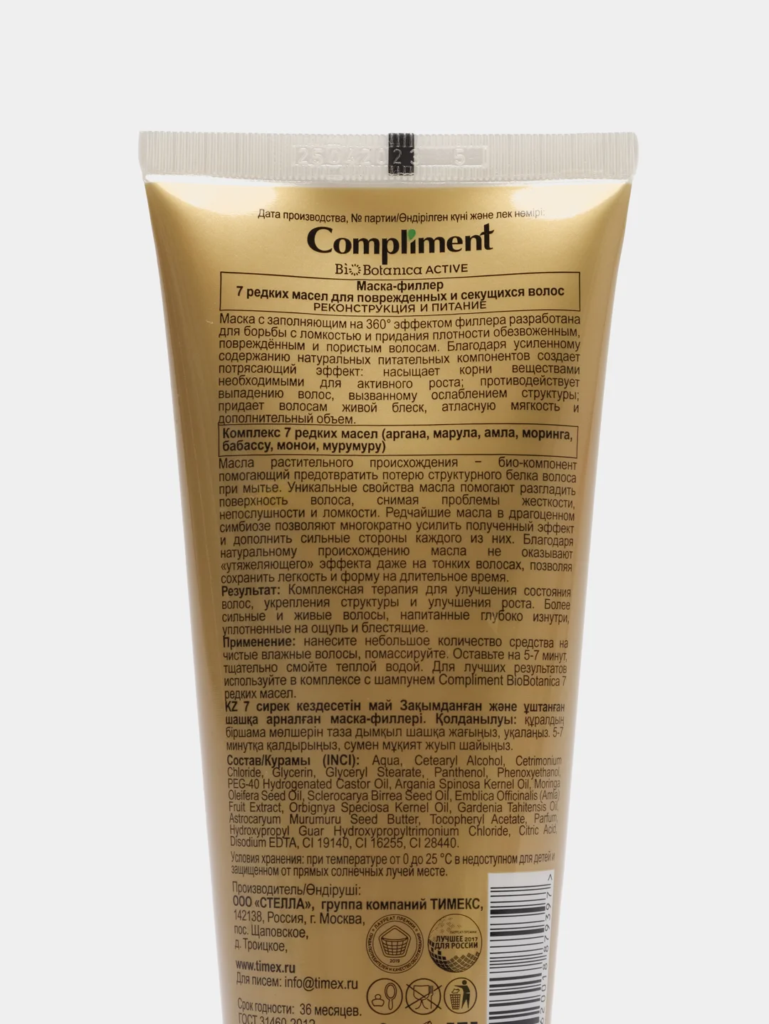 Compliment BioBotanica Active Маска-филлер для сухих и поврежденных волос 7 редких масел