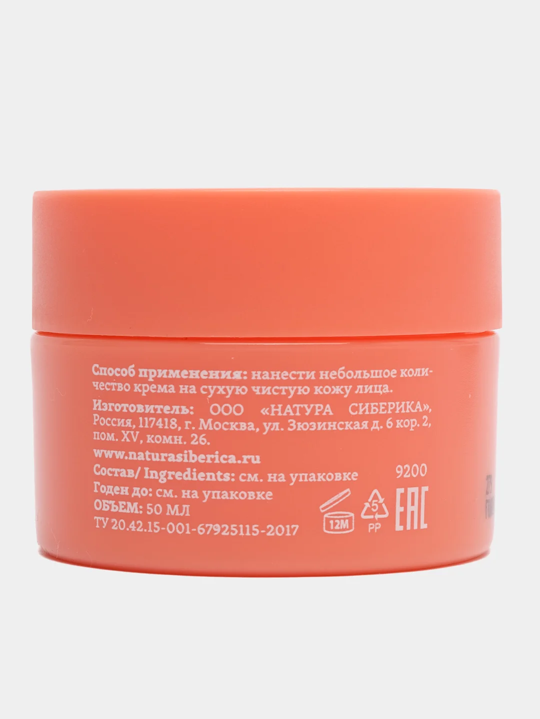 Natura Siberica Oblepikha C-BERRICA крем-сияние для лица SPF 20, 50 мл