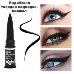 Натуральная успокаивающая подводка для глаз Каджал "Blue Heaven", черный, 2,5 г