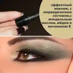 Натуральная успокаивающая подводка для глаз Каджал "Blue Heaven", черный, 2,5 г