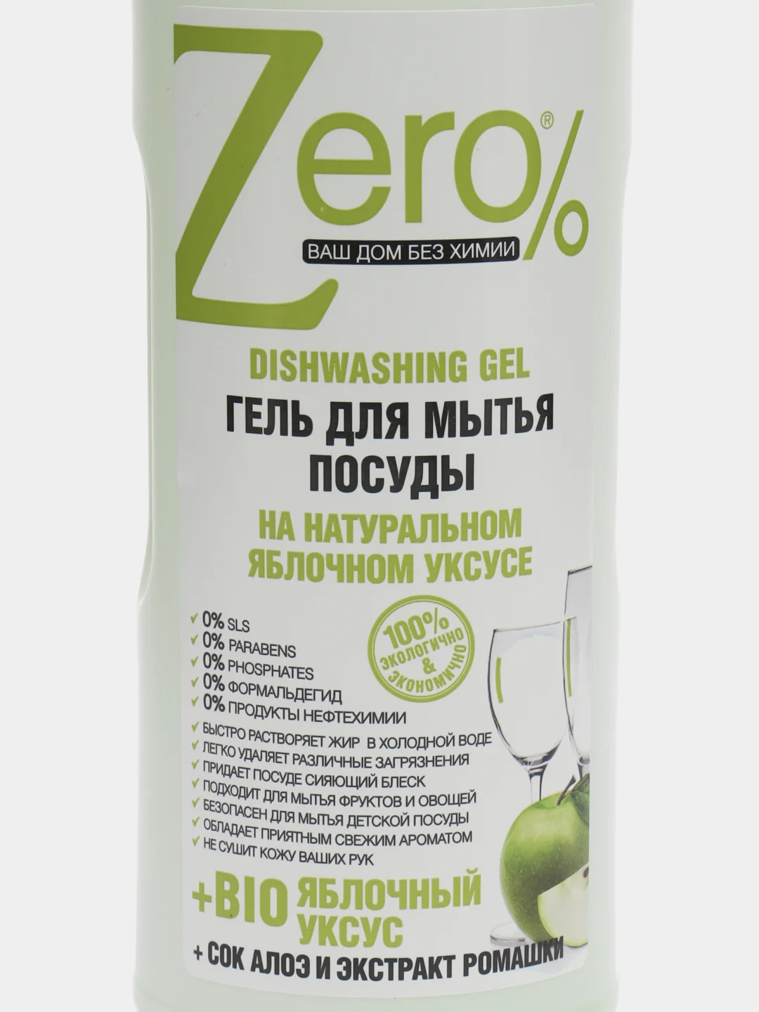 Zero гель для мытья посуды, на натуральном яблочном уксусе, 500 мл