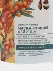 Аптечка Агафьи витаминная маска-сияние для лица, для всех типов кожи, 100 мл