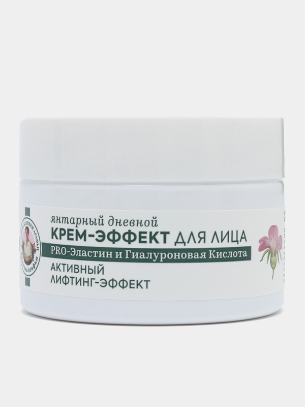 Рецепты бабушки Агафьи, Аптечка Агафьи, Янтарный дневной крем-эффект для лица "55+" 50 мл