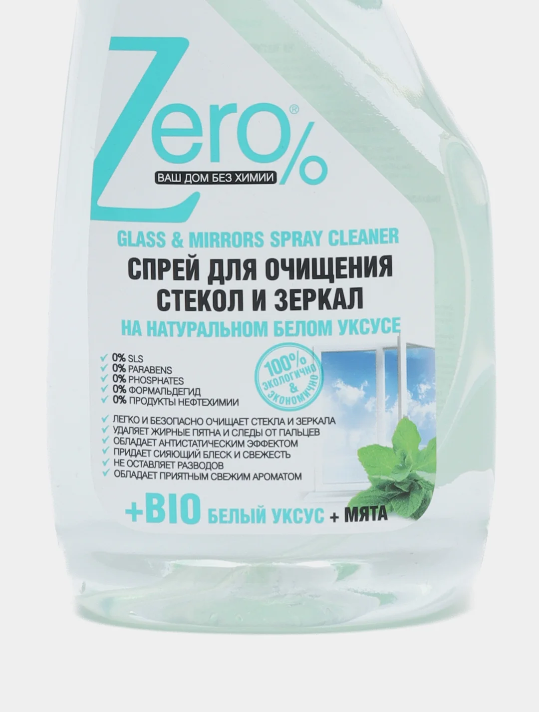 Zero спрей для очищения стекол и зеркал, 420 мл
