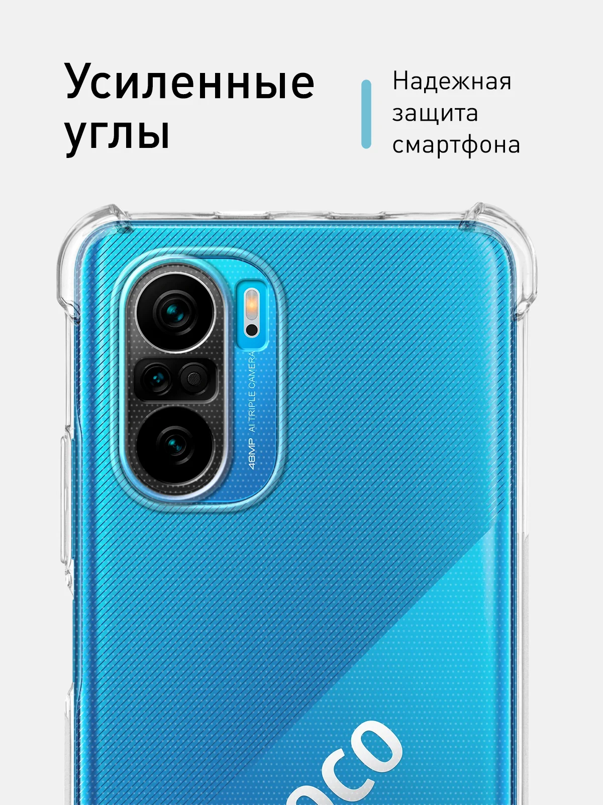Прозрачный противоударный чехол для Xiaomi Poco F3 силиконовый ROSCO с усиленными углами, прозрачный