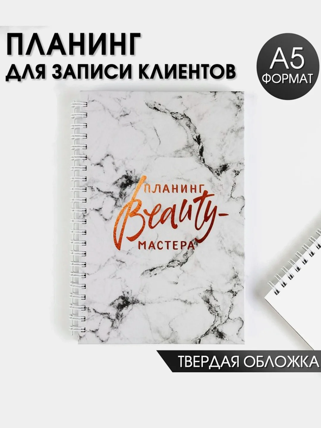 Черный планинг-планер /ежедневник мастера красоты, для записи клиентов, дел, А5
