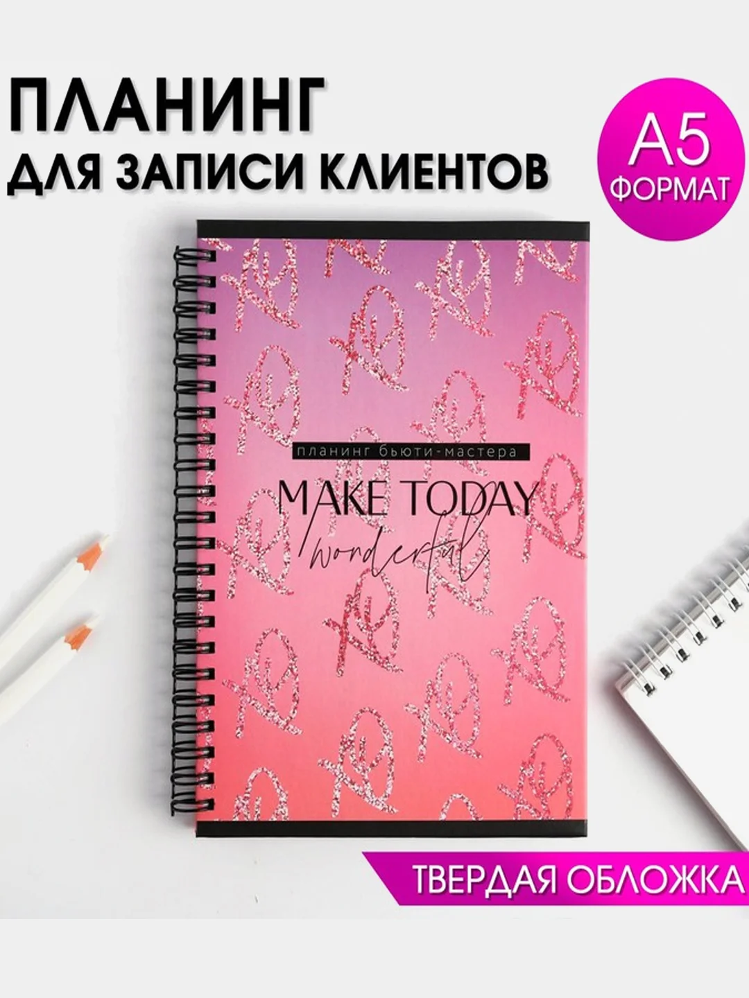 Черный планинг-планер /ежедневник мастера красоты, для записи клиентов, дел, А5