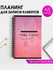Черный планинг-планер /ежедневник мастера красоты,  для записи клиентов, дел, А5