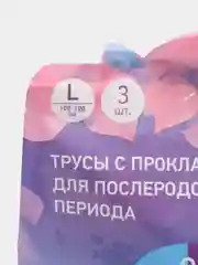 Трусы впитывающие с прокладкой, для роддома, 400 мл, M, 3 шт, ROXY