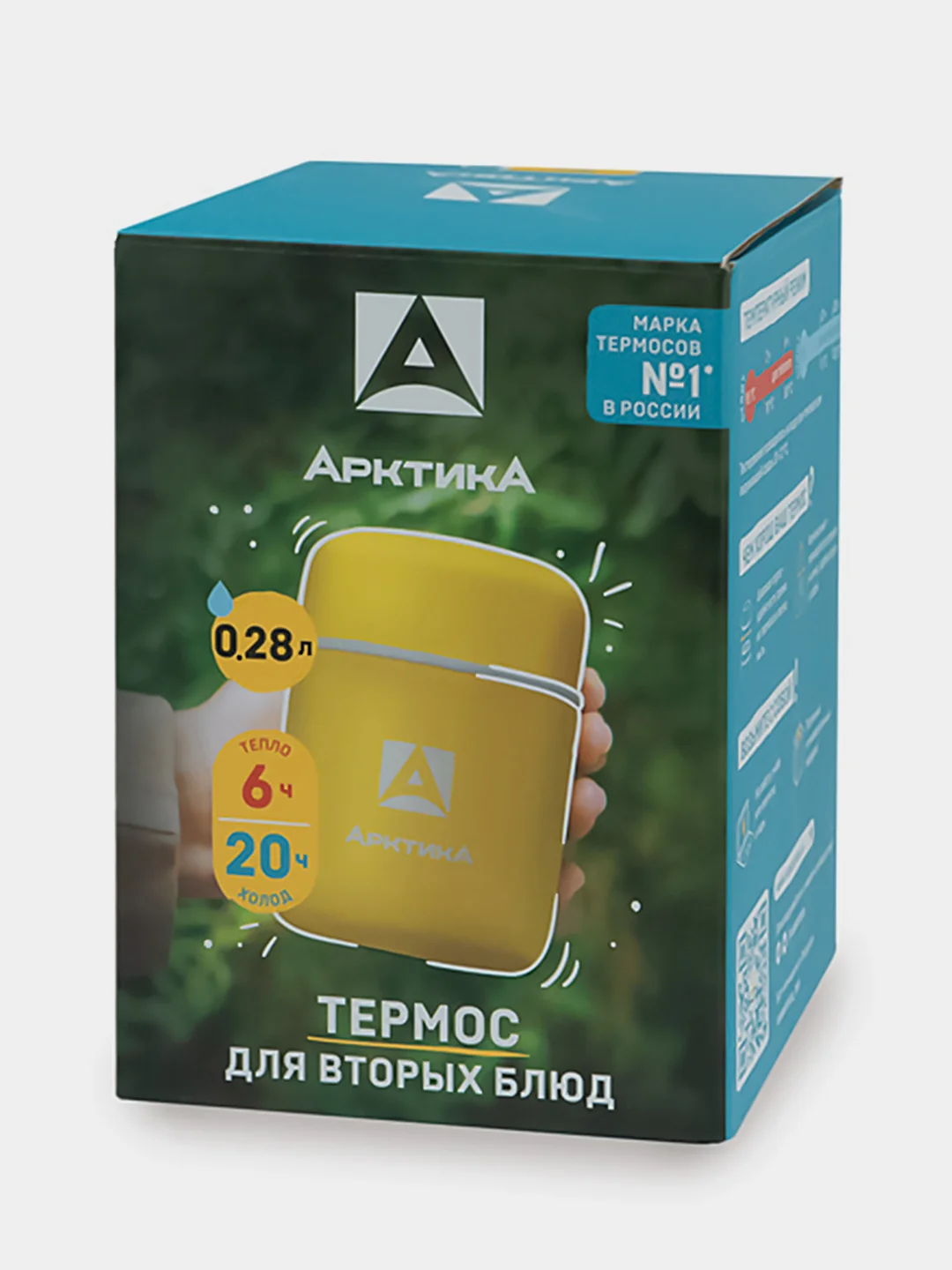 Желтый термос - кружка для еды мини 280 мл Арктика