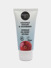 Organic shop "Coconut Yogurt&Cranberry" aha-пилинг энзимный для лица, 50 мл