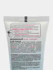 Organic shop "Coconut Yogurt&Cranberry" aha-пилинг энзимный для лица, 50 мл