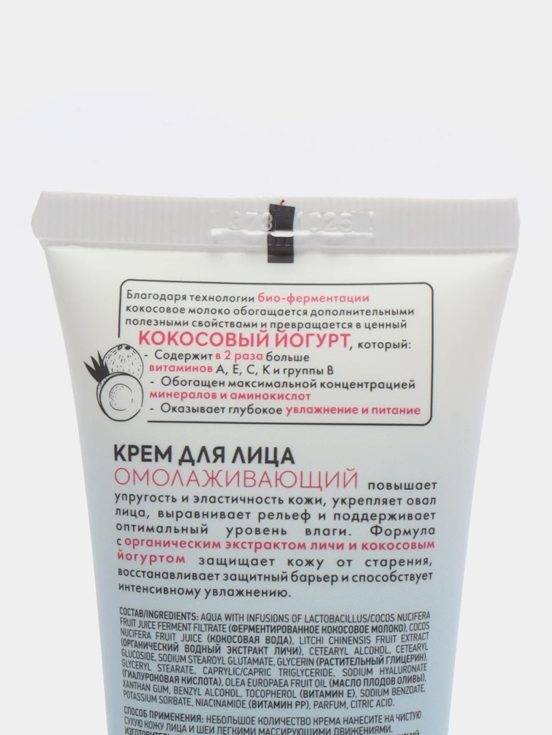 Organic Shop Coconut Yogurt & Lychee крем для лица "Омолаживающий", 50 мл