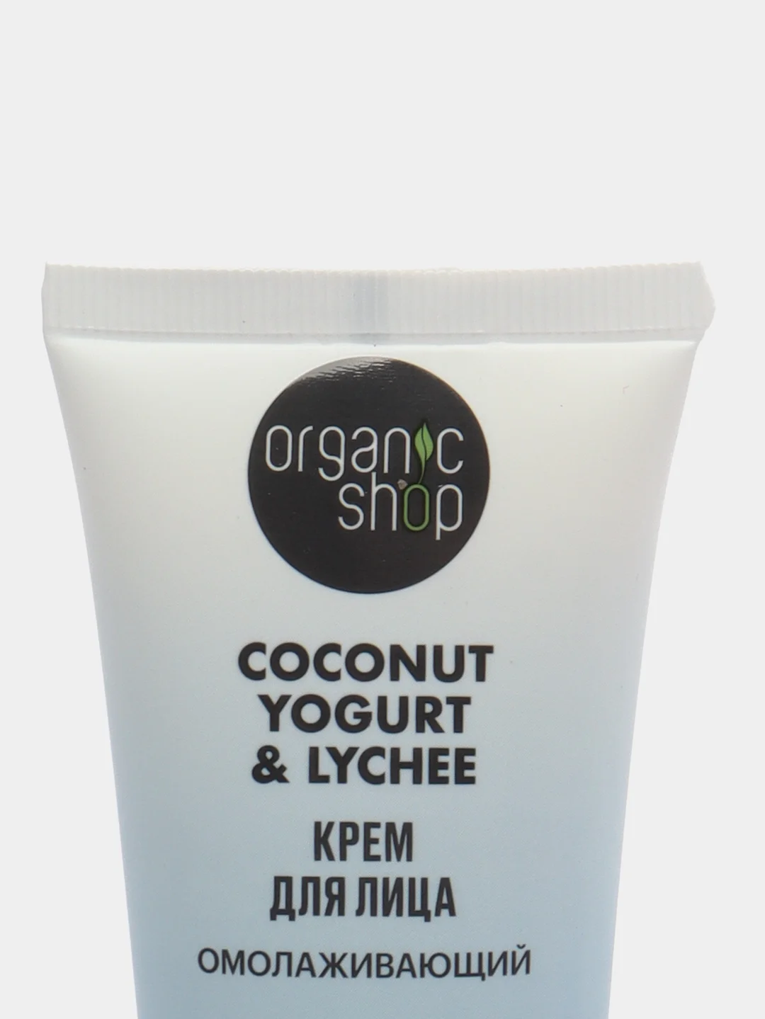 Organic Shop Coconut Yogurt & Lychee крем для лица "Омолаживающий", 50 мл