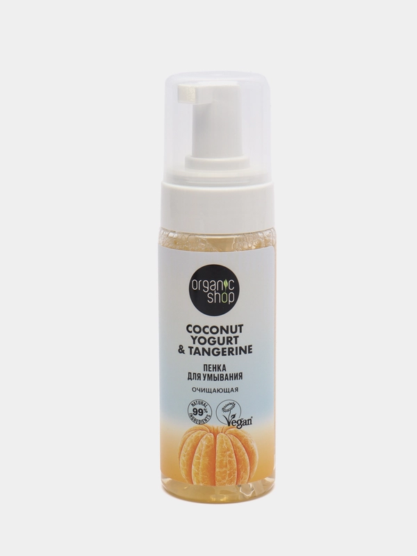 Пенка для умывания Organic Shop Coconut Yogurt с экстрактом танжерина (Очищающая), 150 мл