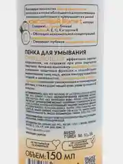 Пенка для умывания Organic Shop Coconut Yogurt с экстрактом танжерина (Очищающая), 150 мл