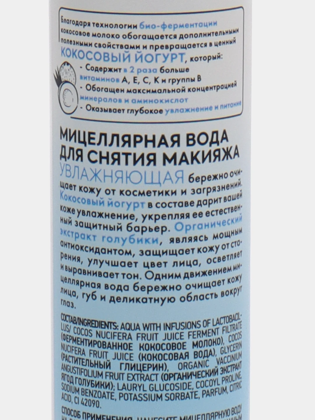 Organic Shop мицеллярная вода, увлажняющая, 100 мл