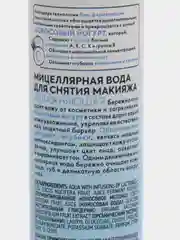 Organic Shop мицеллярная вода, увлажняющая, 100 мл