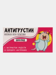 Коробка для шоколада Антигрустин