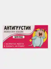 Коробка для шоколада Антигрустин