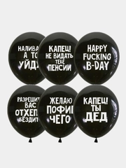 Воздушные шары с оскорблениями, для него, 5 штук
