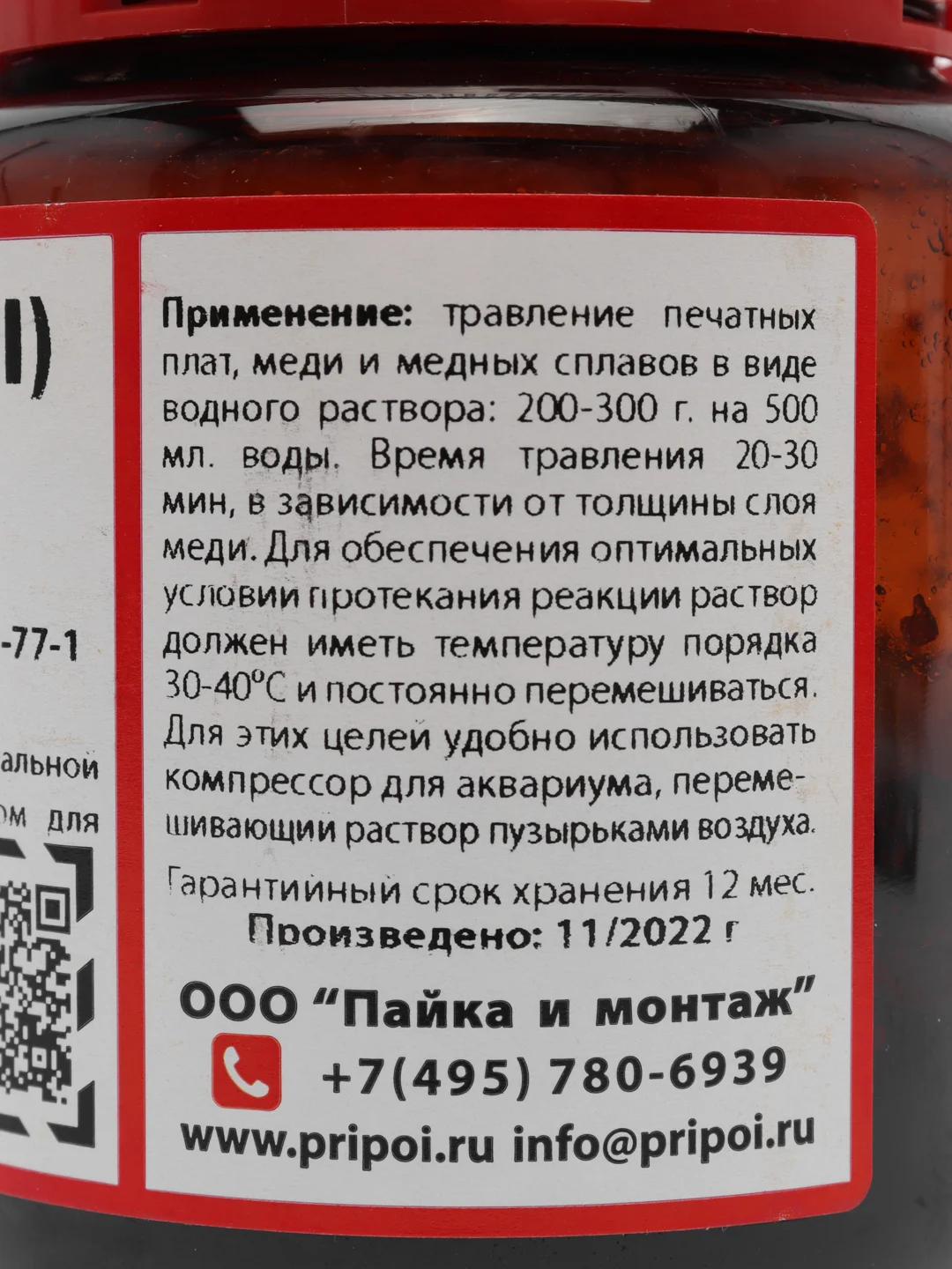 Хлорное железо 6-ти водное 250г