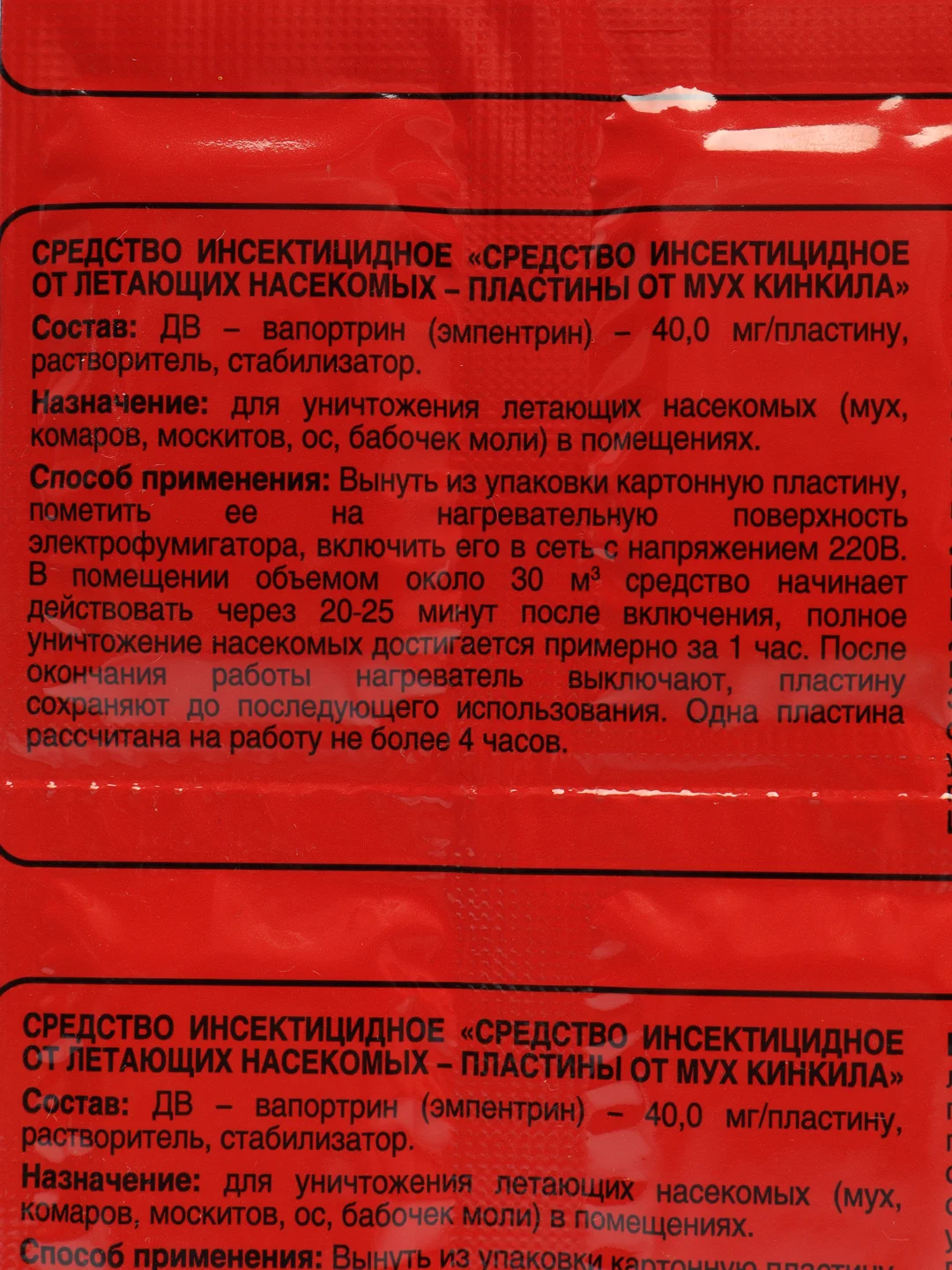 Пластины от мух и комаров, 10 пластин в упаковке