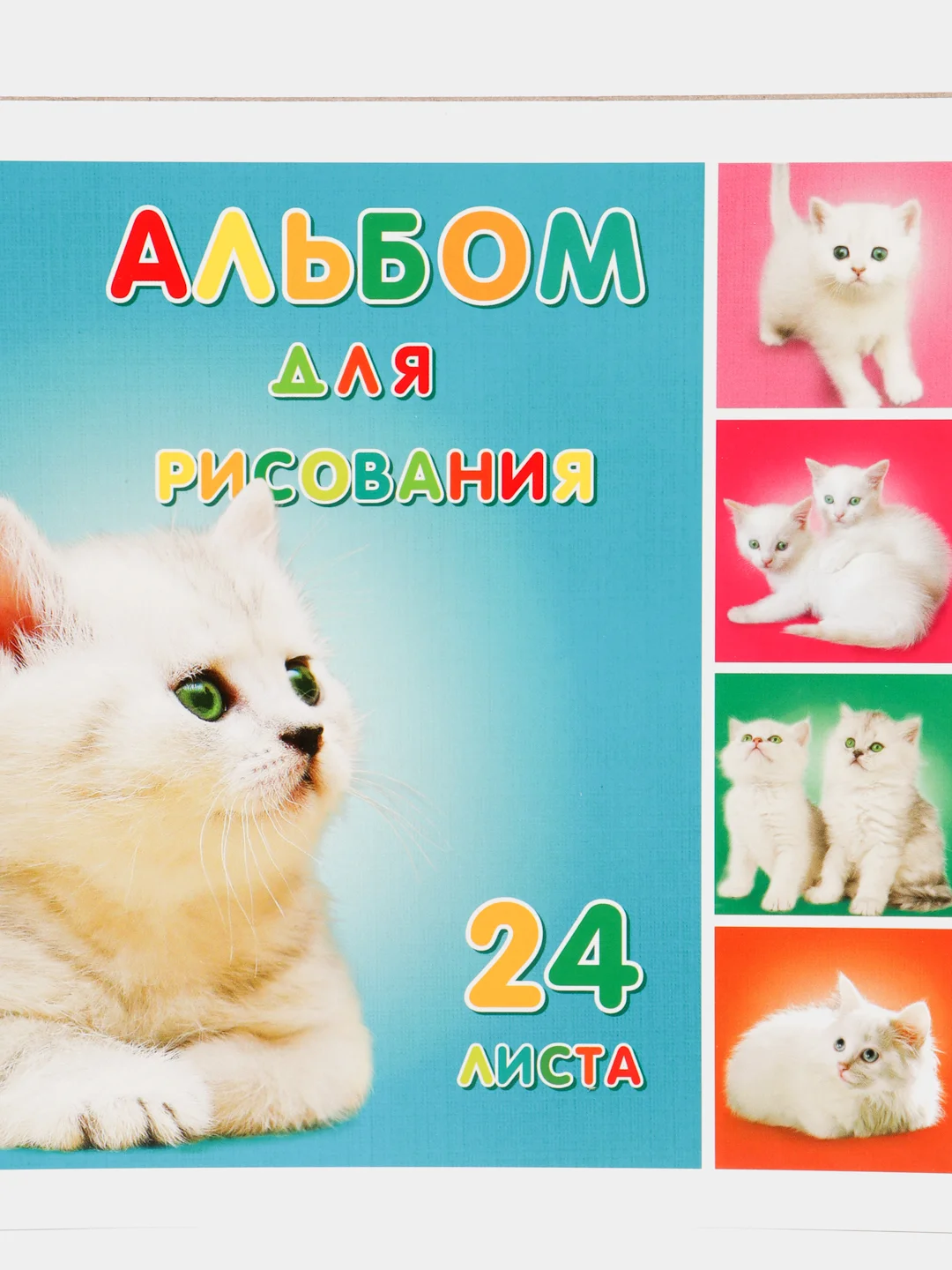 Альбом для рисования, серия "Милые Котята", А4, 24 листа