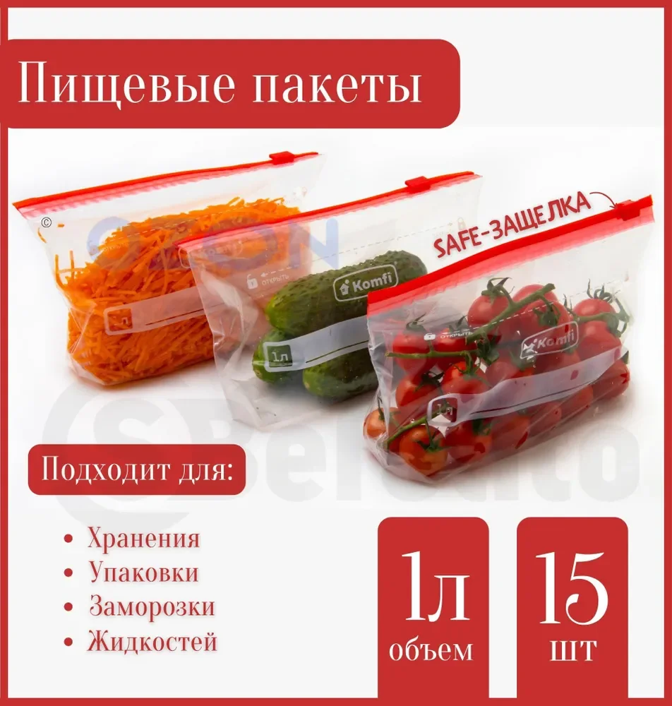 Пакеты для заморозки с safe-защелкой, многоразовые