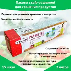 Пакеты для заморозки с safe-защелкой, многоразовые