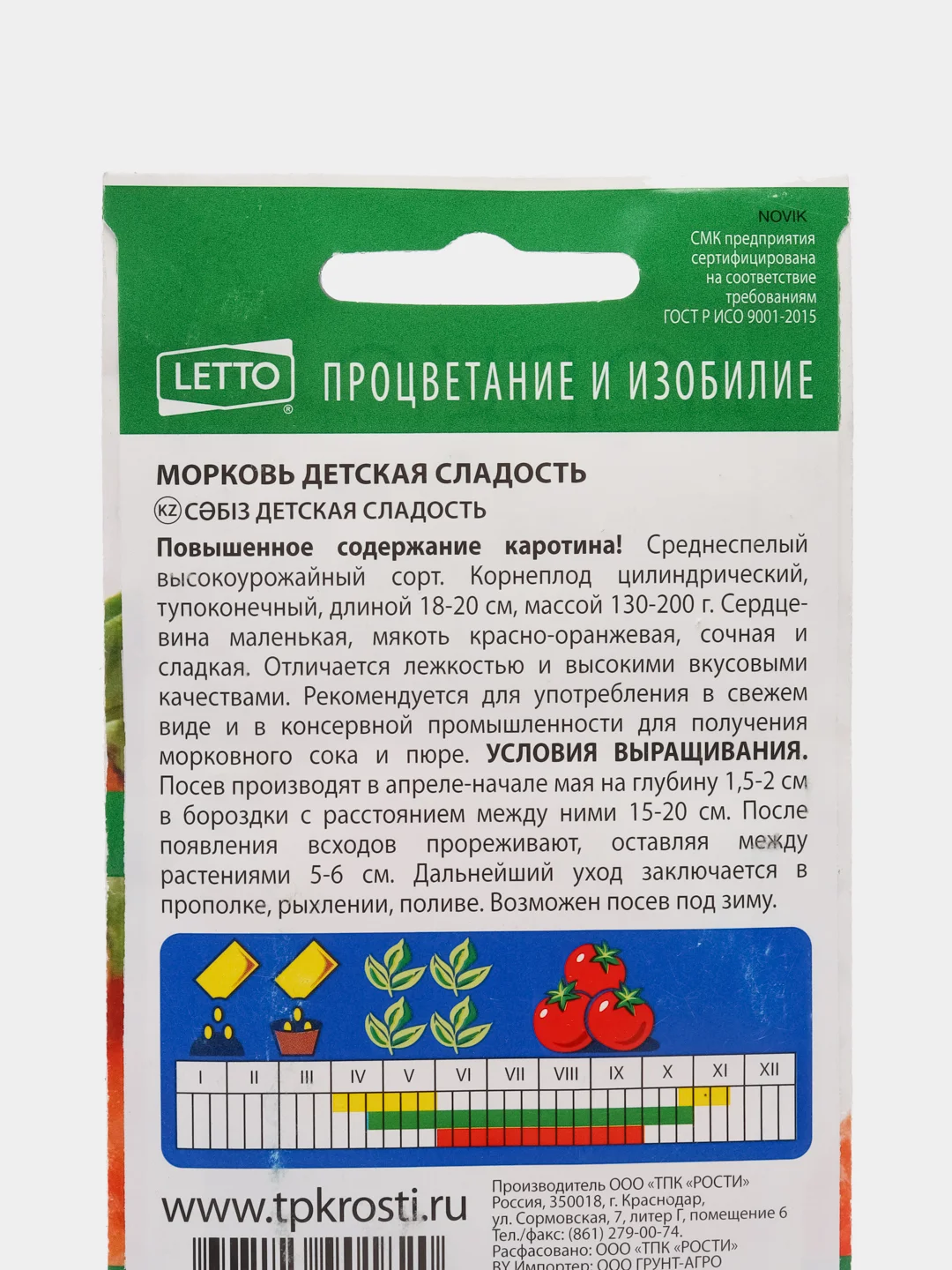 Семена Морковь среднеспелая "Детская сладкая", 2 г