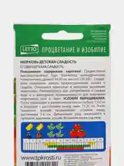 Семена Морковь среднеспелая "Детская сладкая", 2 г